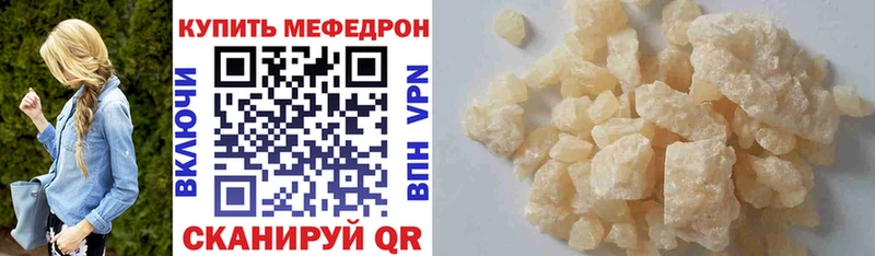 Меф мяу мяу мука Шелехов
